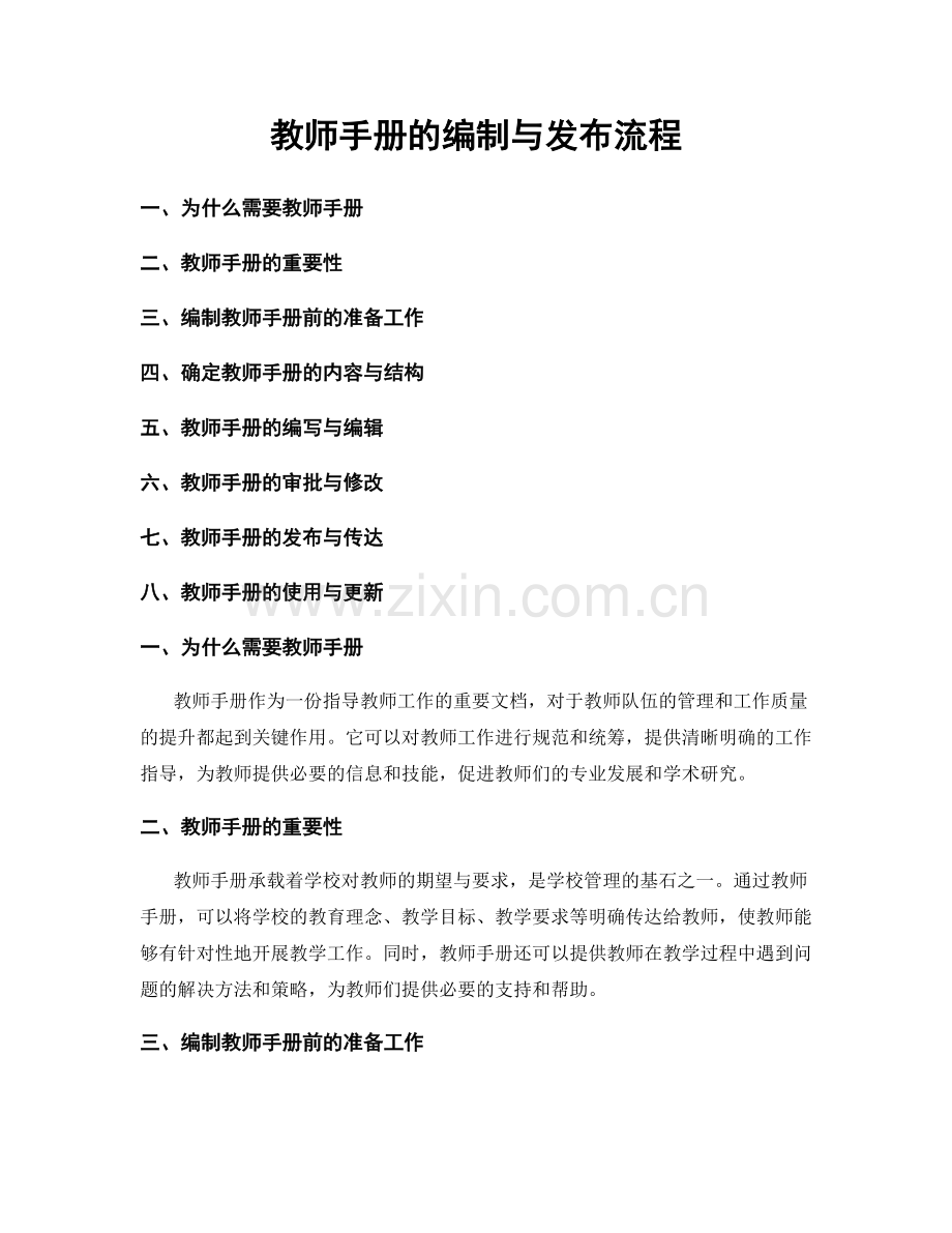 教师手册的编制与发布流程.docx_第1页