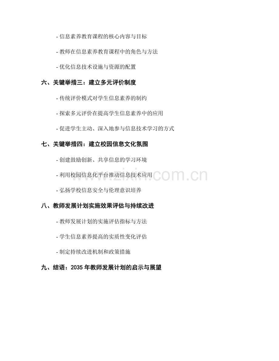 2035年教师发展计划：提高学生信息素养的新策略.docx_第2页