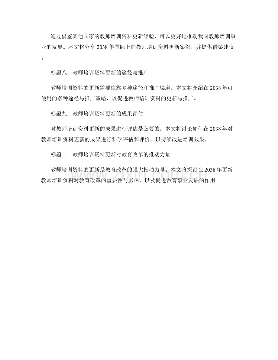 2038年教师培训资料更新速递.docx_第2页