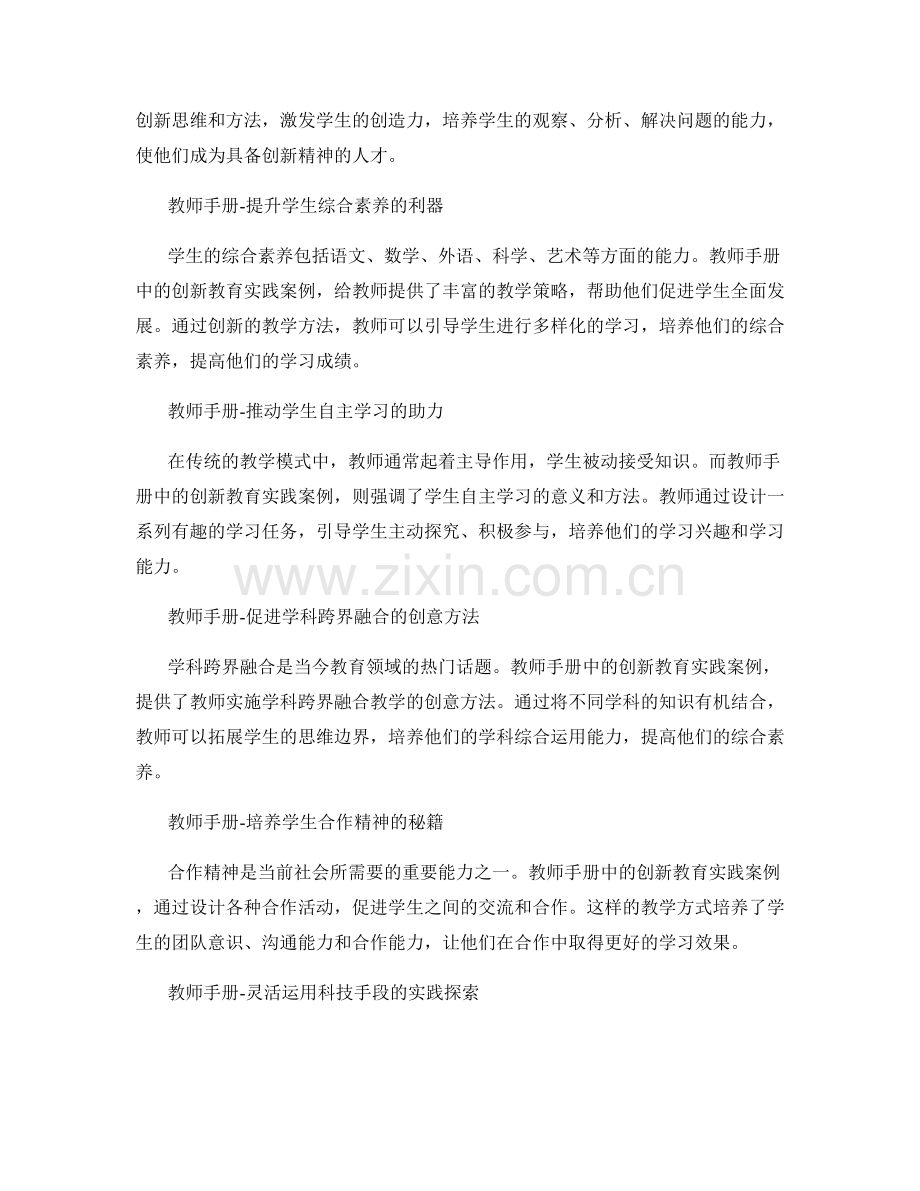 教师手册的创新教育理念和实践案例.docx_第2页