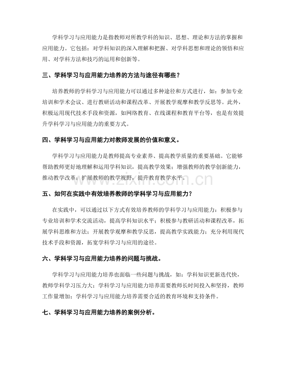 教师发展计划中的学科学习与应用能力培养.docx_第2页