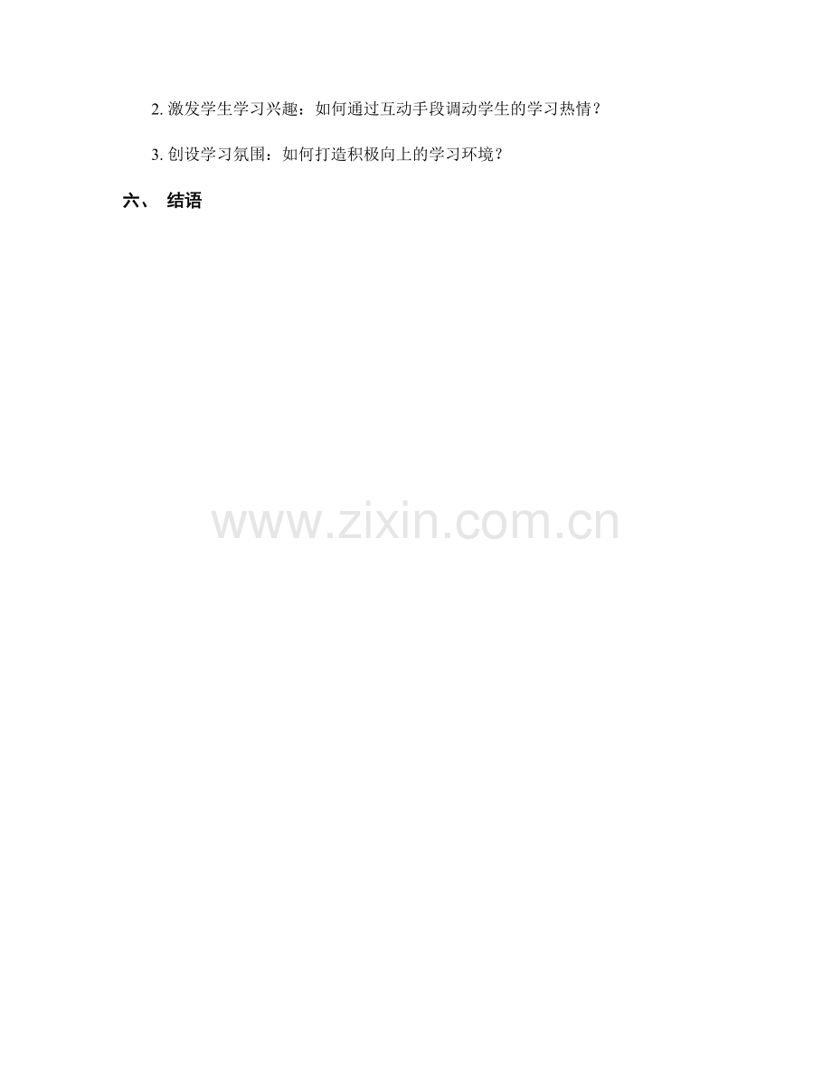 教师手册中的有效课堂互动方法.docx_第2页