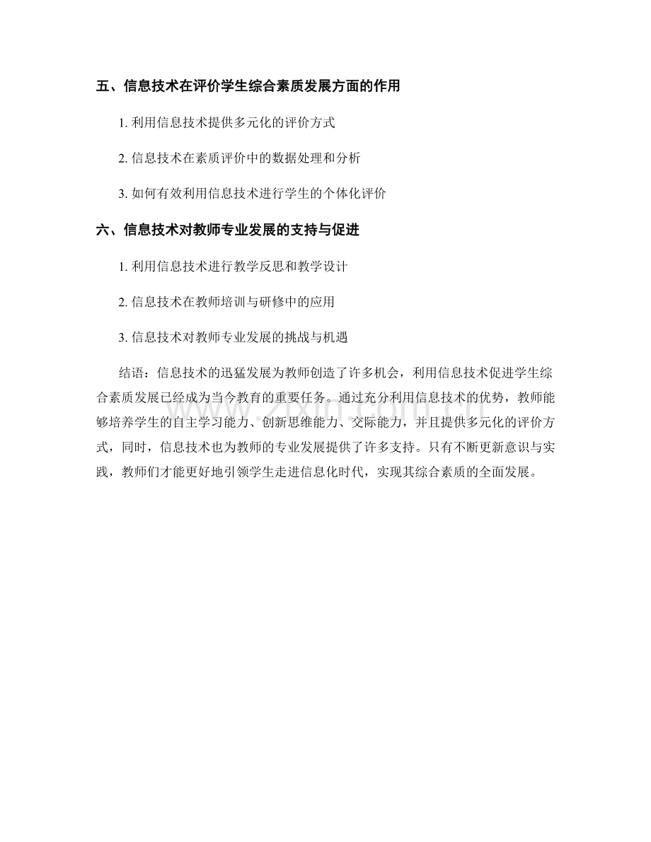 教师培训资料：利用信息技术促进学生综合素质发展.docx_第2页