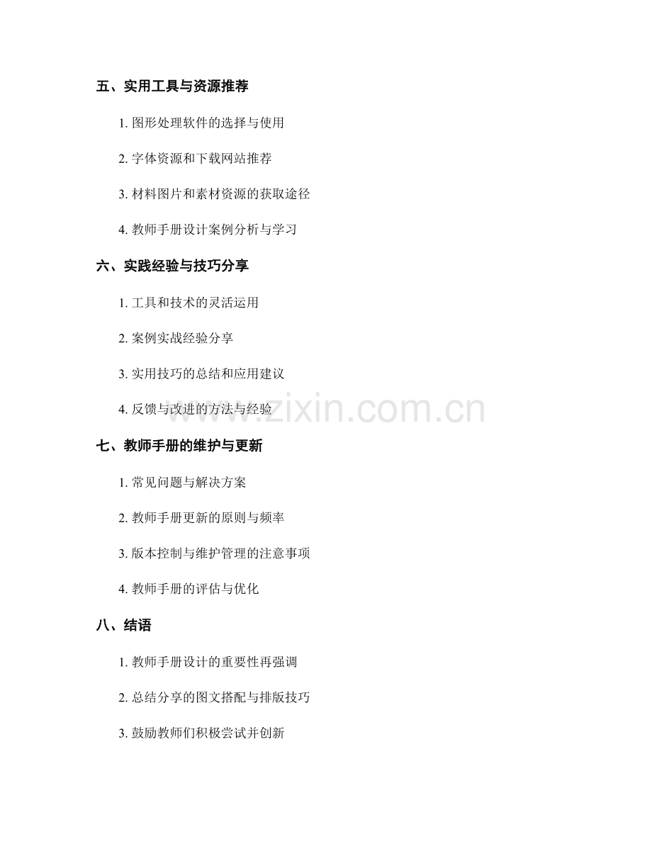 教师手册的图文搭配与排版技巧分享.docx_第2页