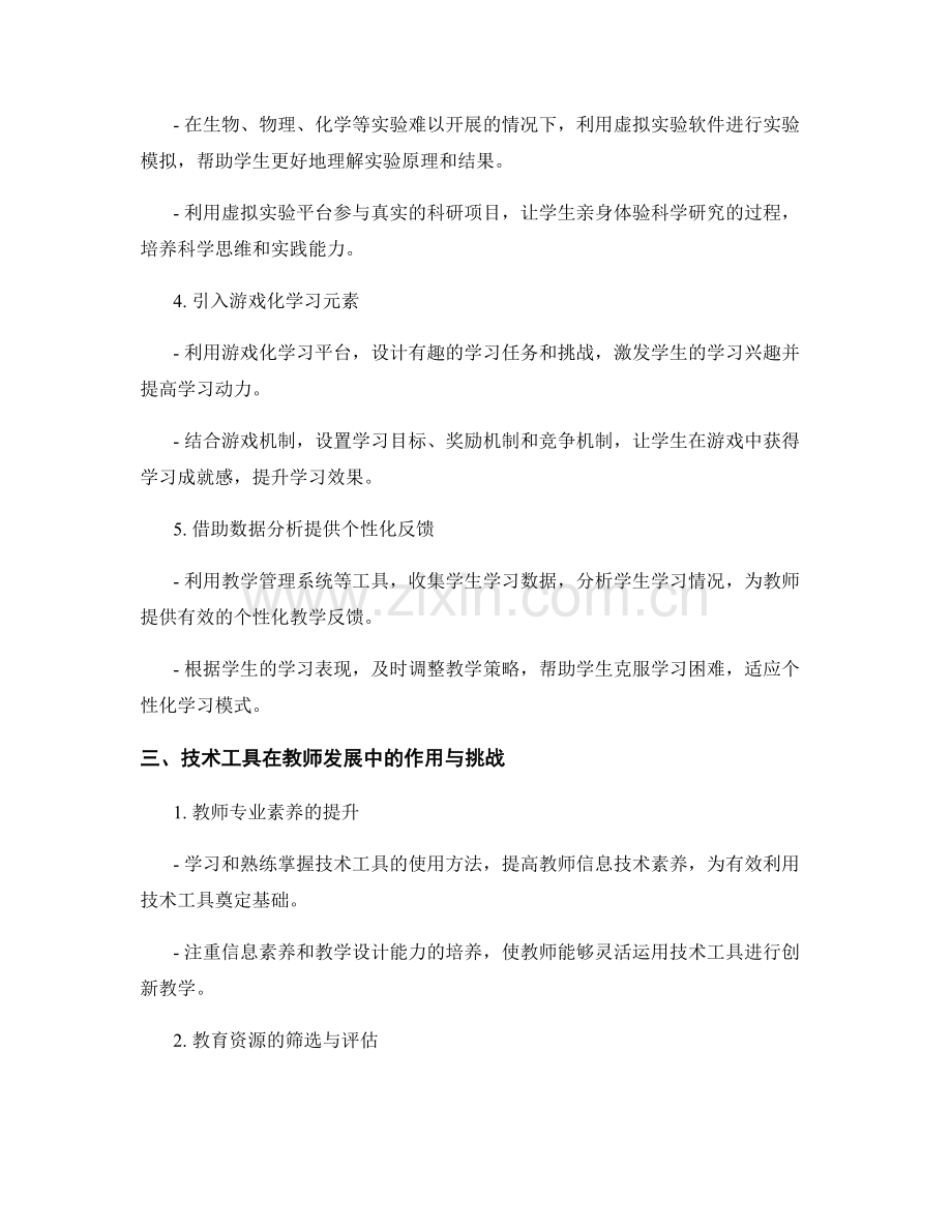 教师发展计划：借助技术工具提升学生学习成果的方法论.docx_第2页