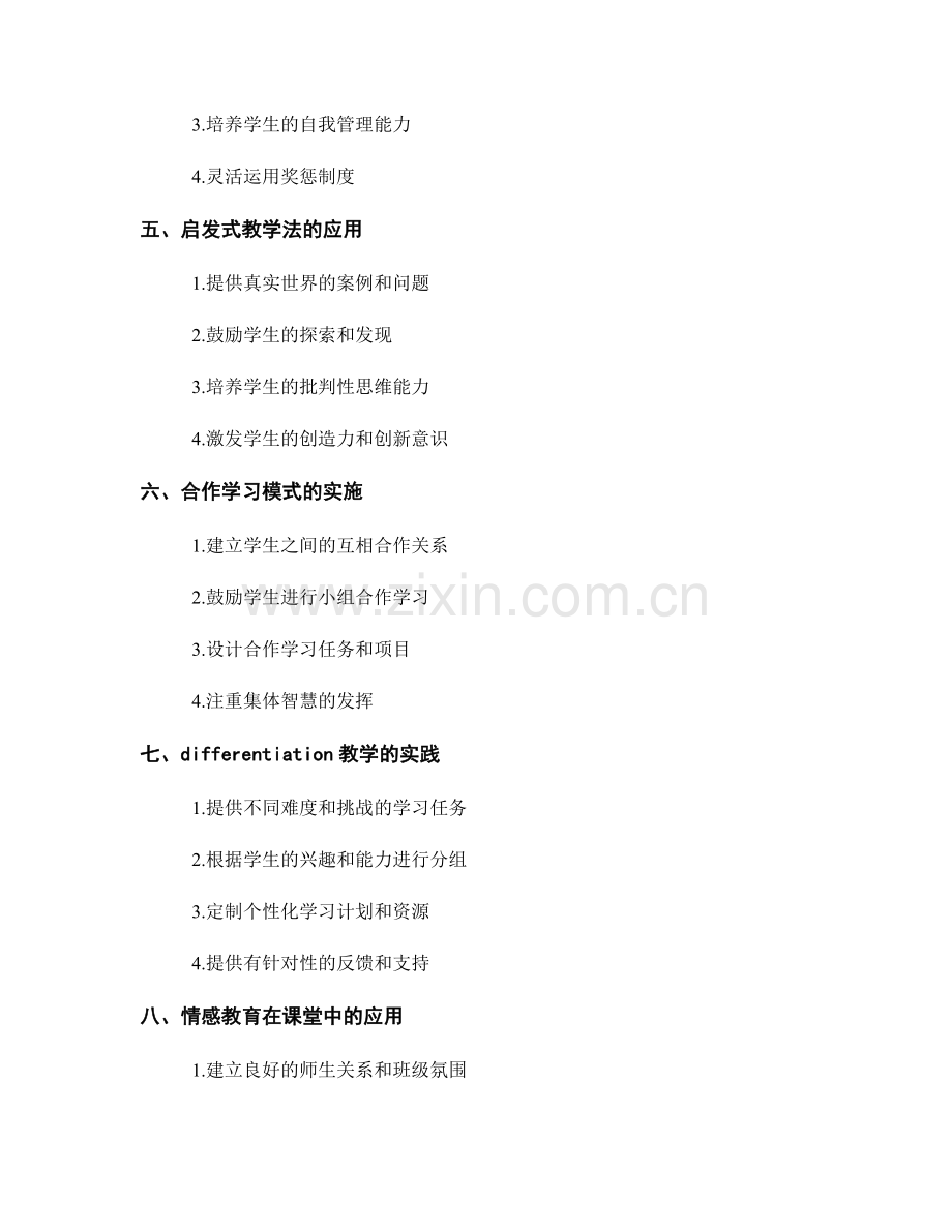 教师培训资料中的有效教学方法.docx_第2页