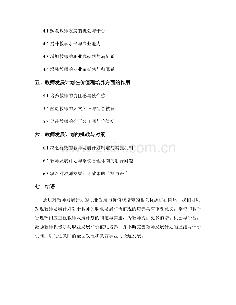 教师发展计划的职业发展与价值观培养.docx_第2页