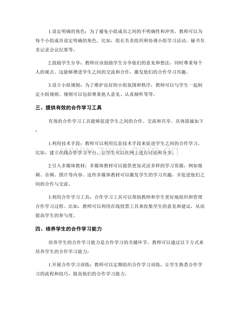 教师培训资料解读：引导学生合作学习的有效方法.docx_第2页