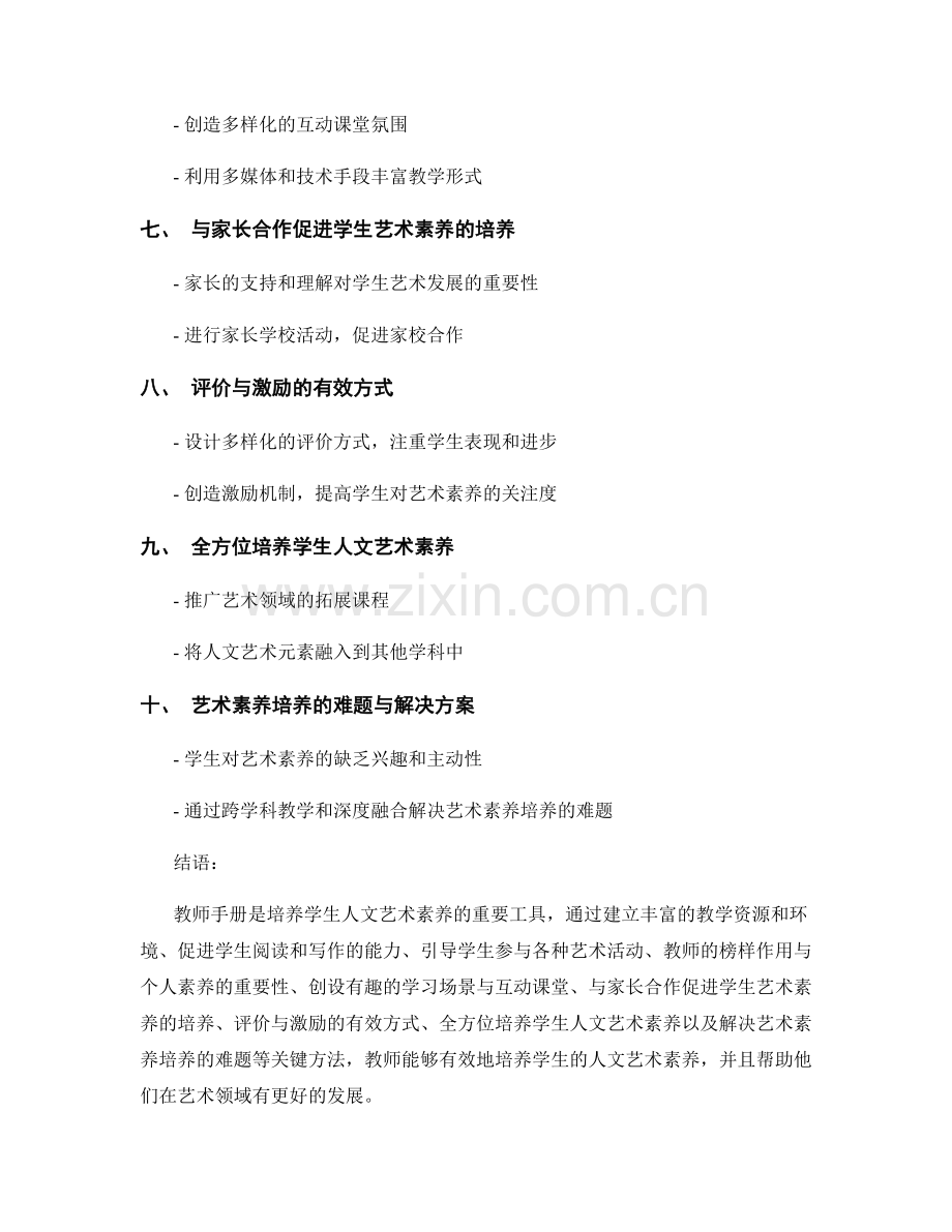 教师手册简析：培养学生人文艺术素养的关键方法.docx_第2页