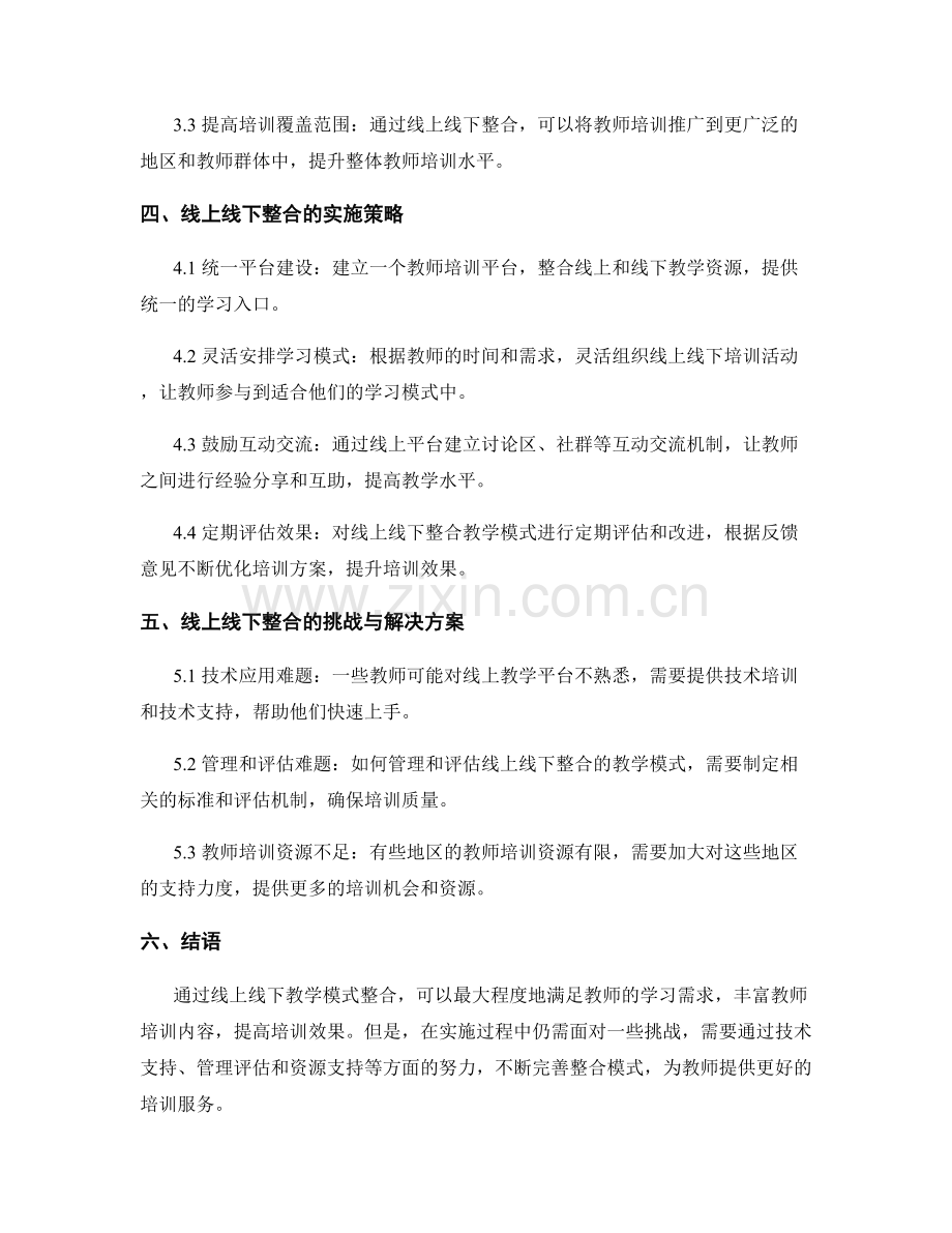 教师培训资料的线上线下教学模式整合.docx_第2页