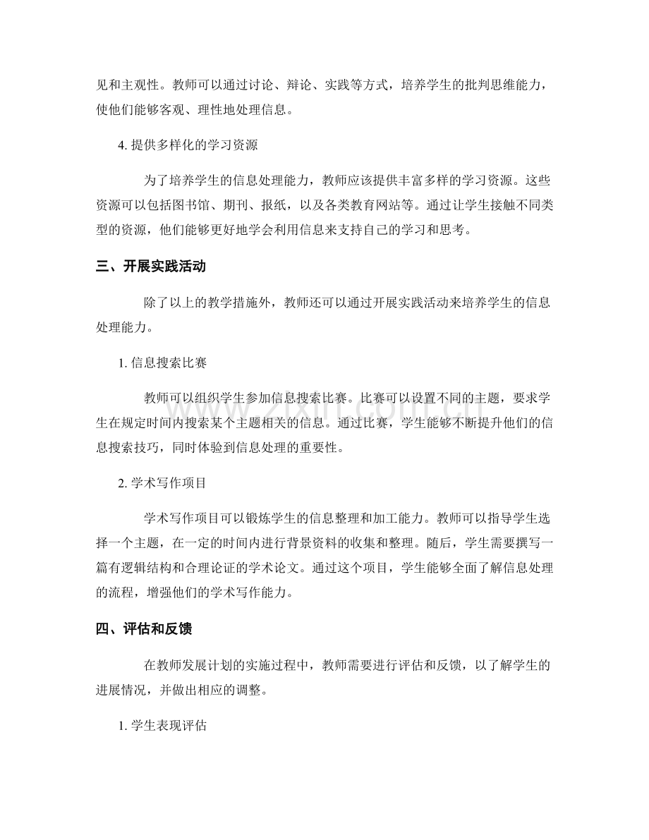 教师发展计划：培养学生的信息处理能力.docx_第2页