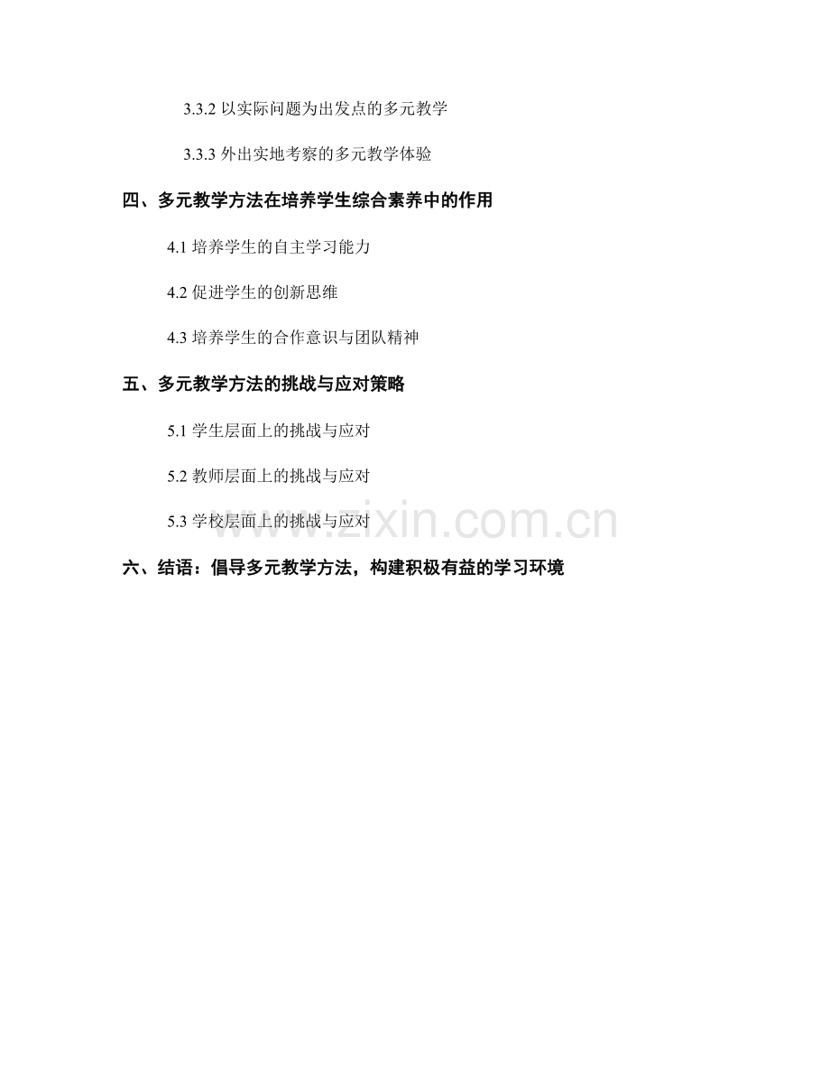 教师手册中的多元教学方法探索.docx_第2页