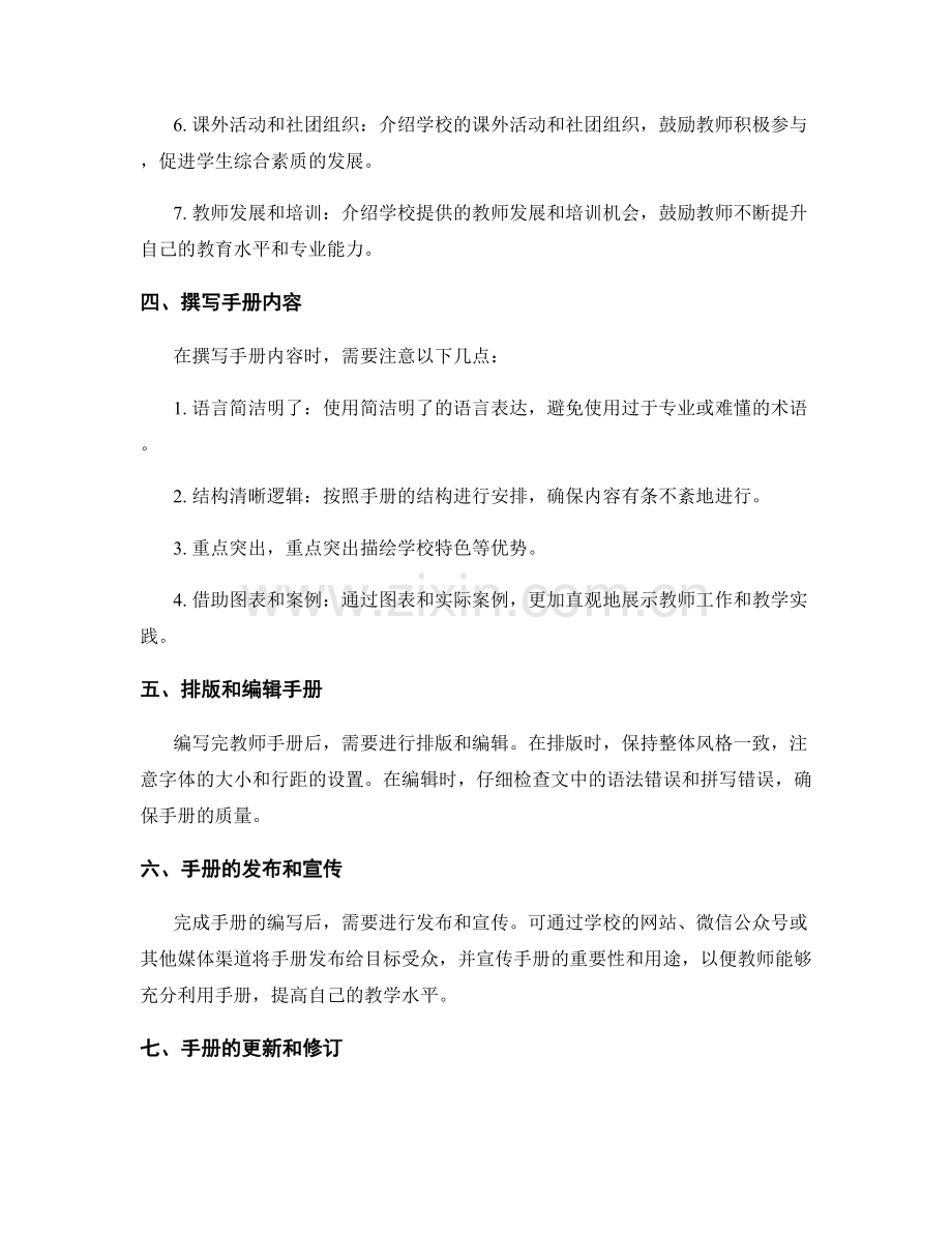 教师手册编写中的关键步骤解析.docx_第2页