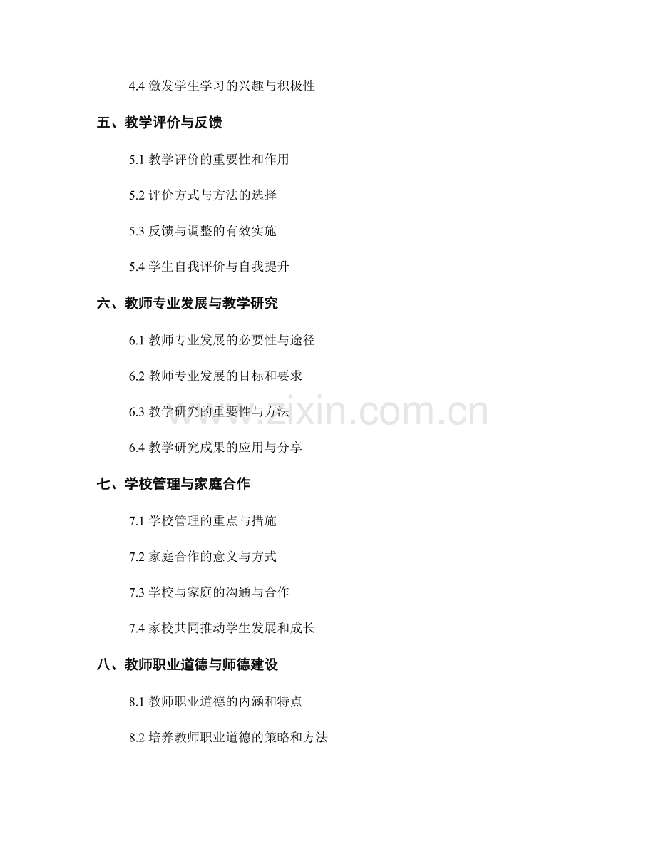 教师手册2022：规范教育教学流程的指引.docx_第2页