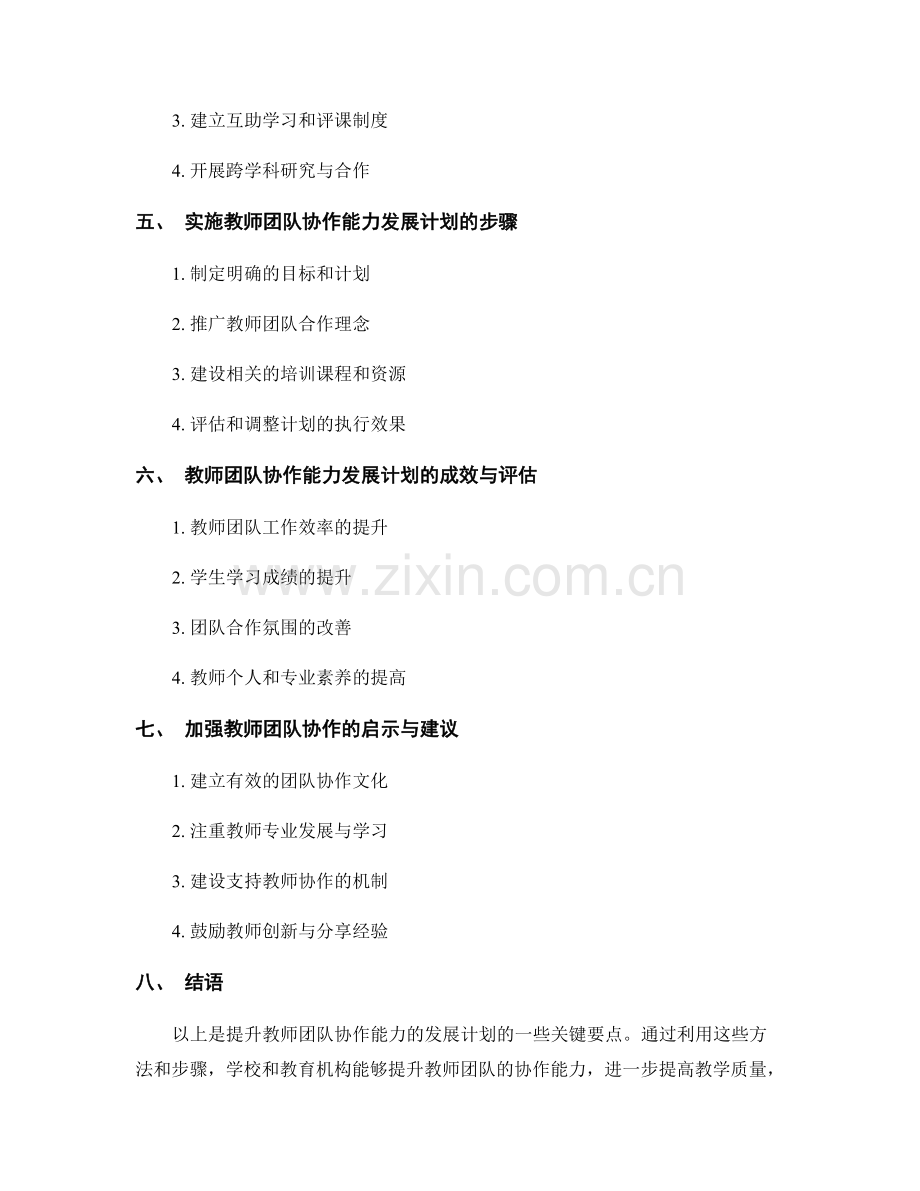 提升教师团队协作能力的发展计划.docx_第2页