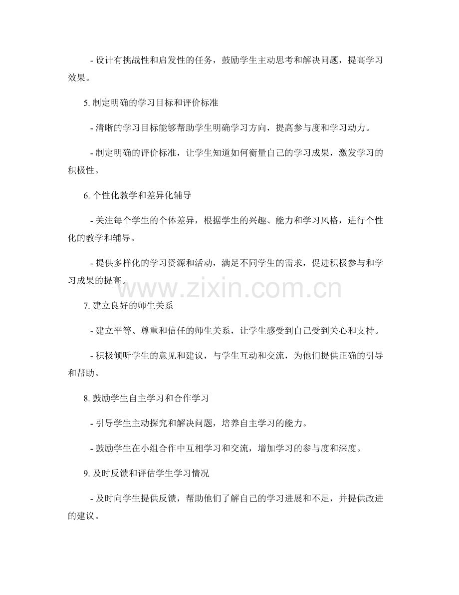 2021年教师手册：提升课堂互动与学生参与度.docx_第2页