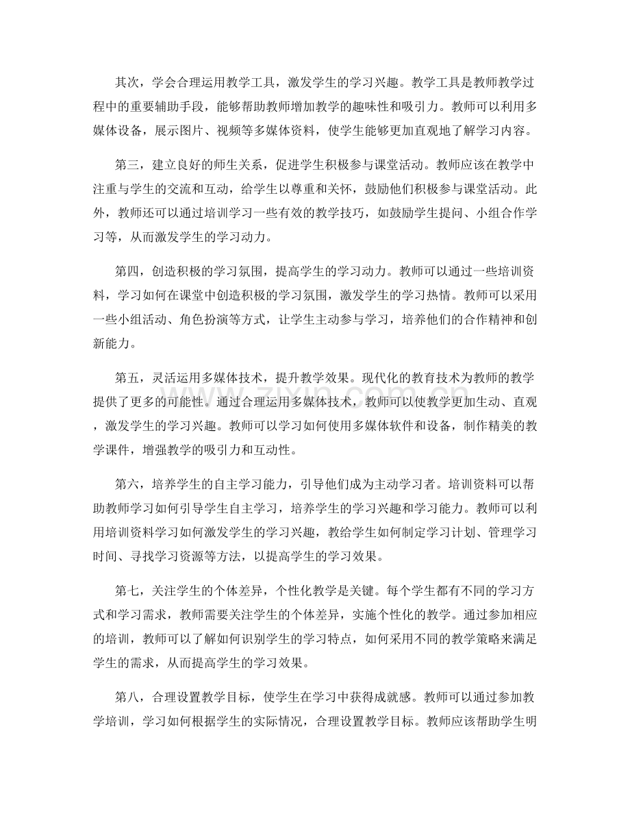 教学技巧提升的实用培训资料.docx_第2页