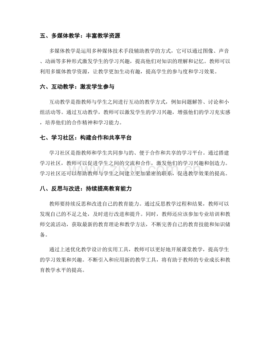 教师培训资料：优化教学设计的实用工具介绍（2019）.docx_第2页