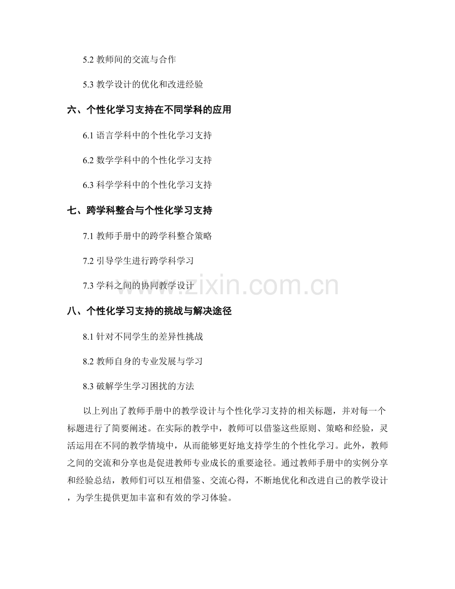 教师手册中的教学设计与个性化学习支持.docx_第2页