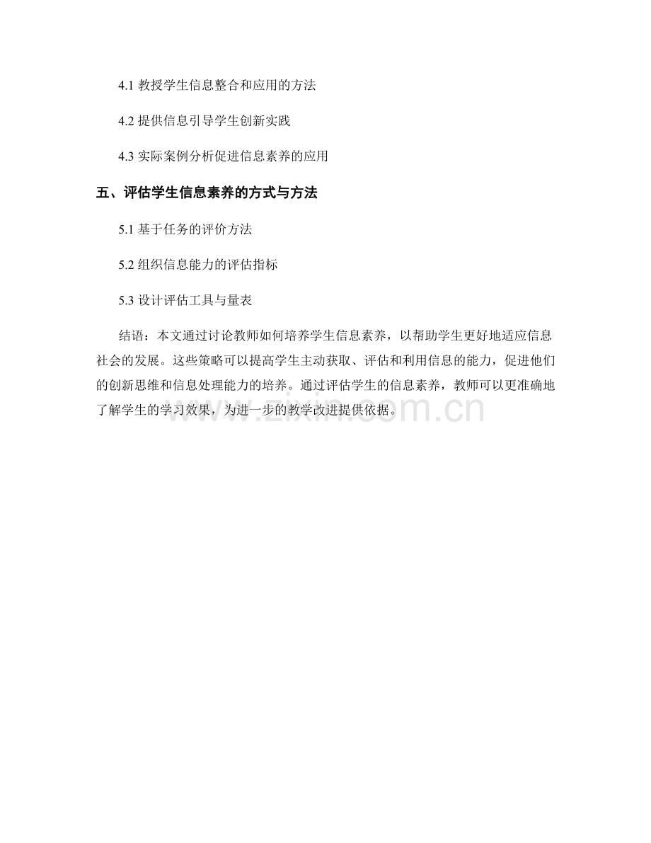 教师培训资料：增强学生信息素养的教学策略.docx_第2页