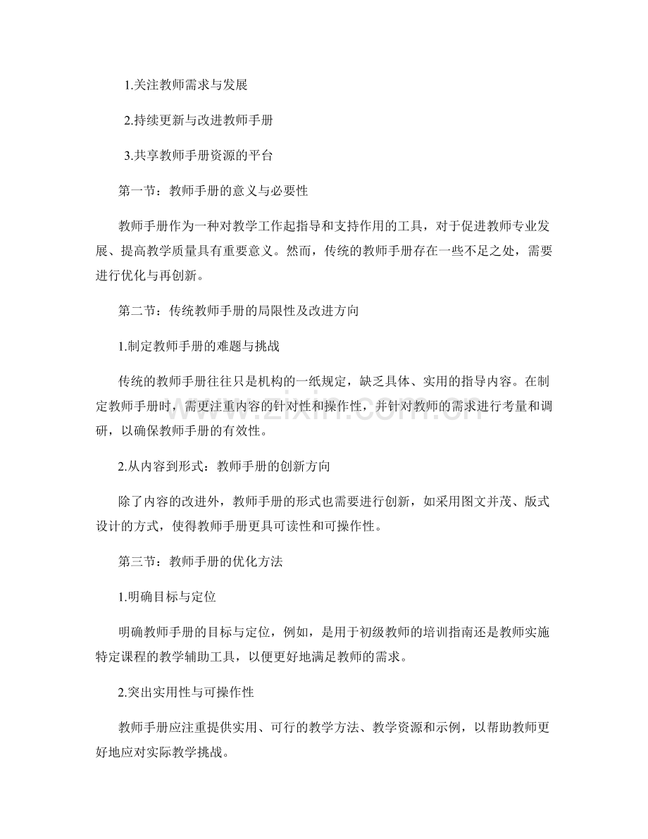 教师手册的优化与再创新方法.docx_第2页