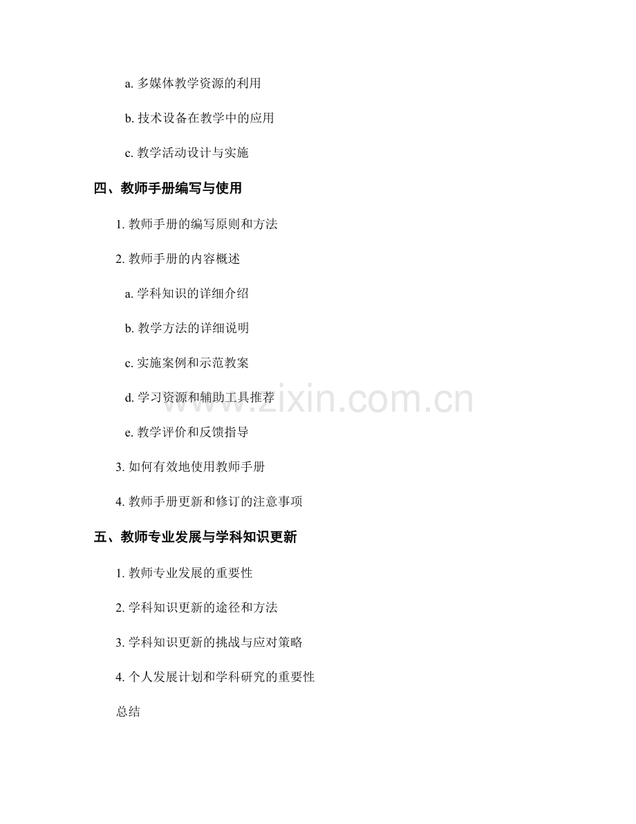 教师手册中的学科知识与教学方法梳理.docx_第2页