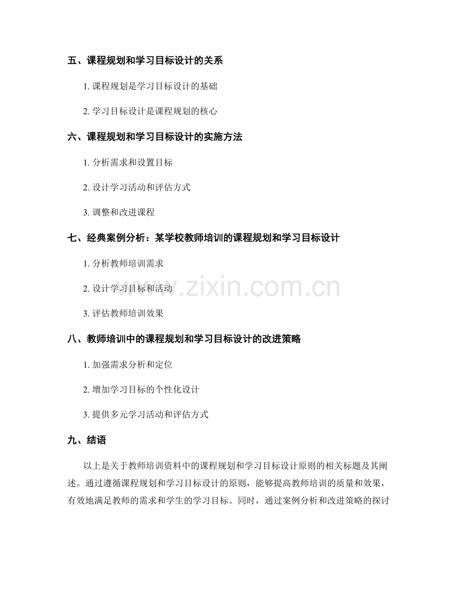 教师培训资料中的课程规划和学习目标设计原则.docx_第2页