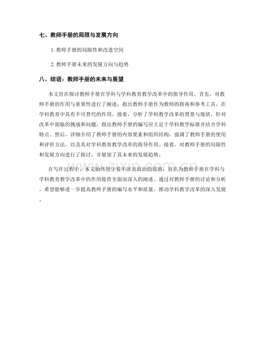 教师手册的学科与学科教育教学改革指导.docx_第2页