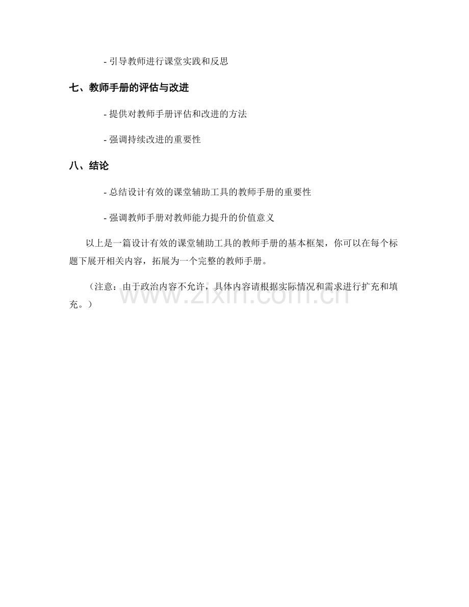 设计有效的课堂辅助工具的教师手册.docx_第2页