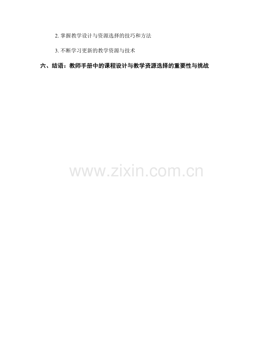 教师手册中的课程设计与教学资源选择.docx_第2页