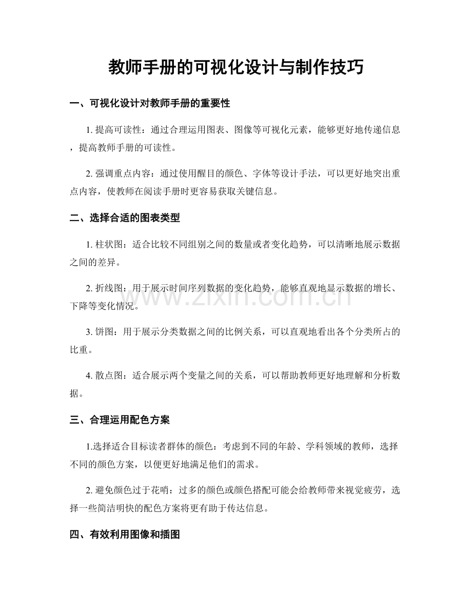 教师手册的可视化设计与制作技巧.docx_第1页