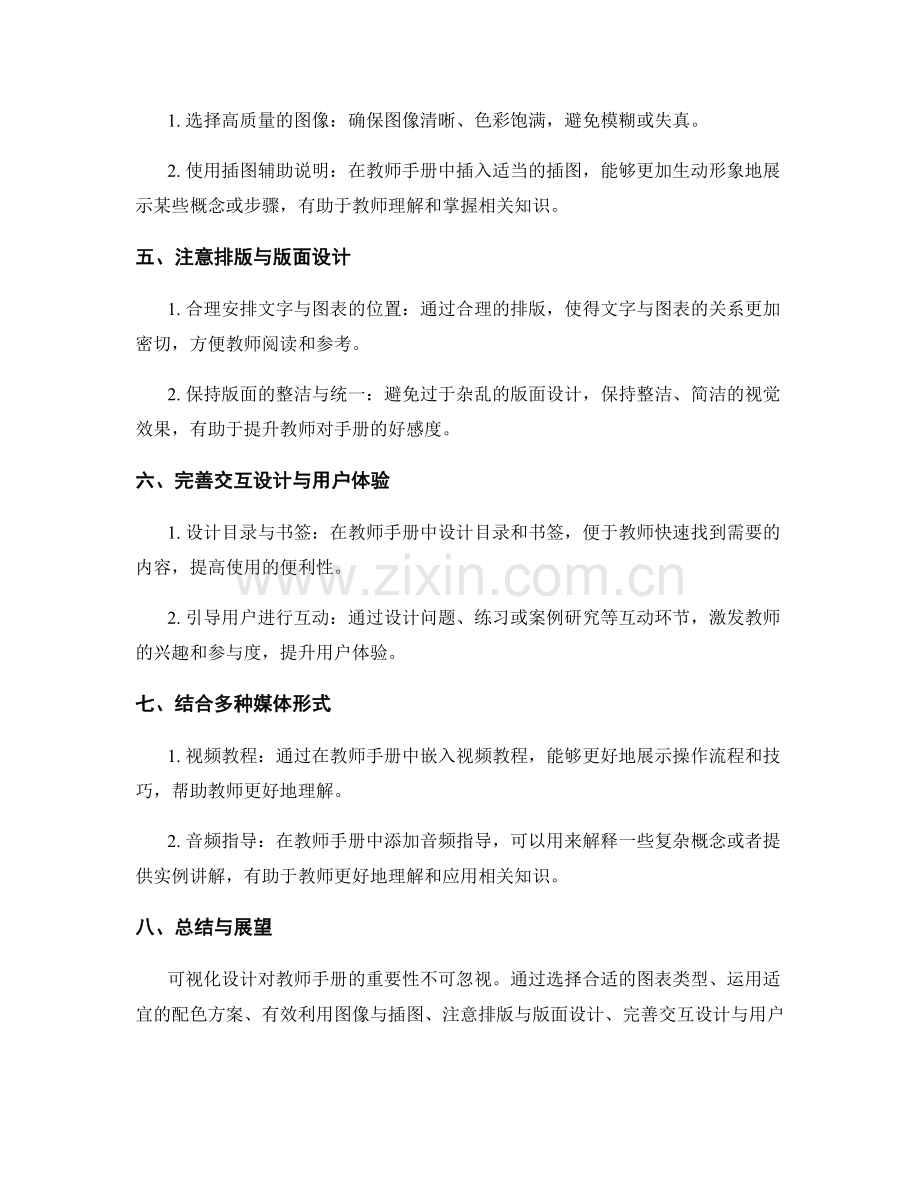 教师手册的可视化设计与制作技巧.docx_第2页