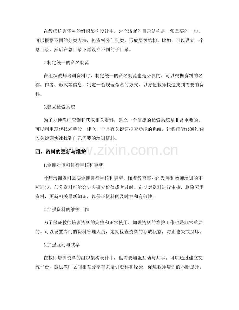 教师培训资料的分类与组织架构设计.docx_第2页