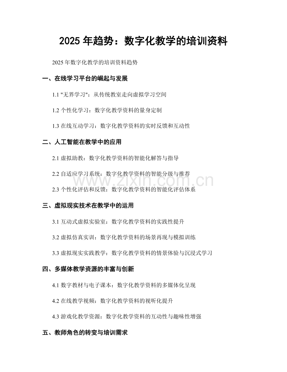 2025年趋势：数字化教学的培训资料.docx_第1页