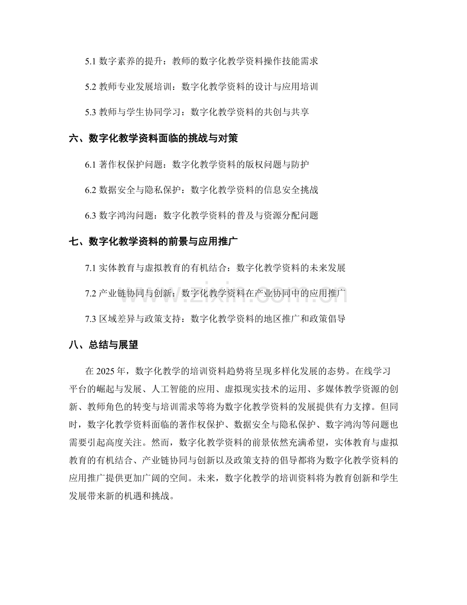 2025年趋势：数字化教学的培训资料.docx_第2页