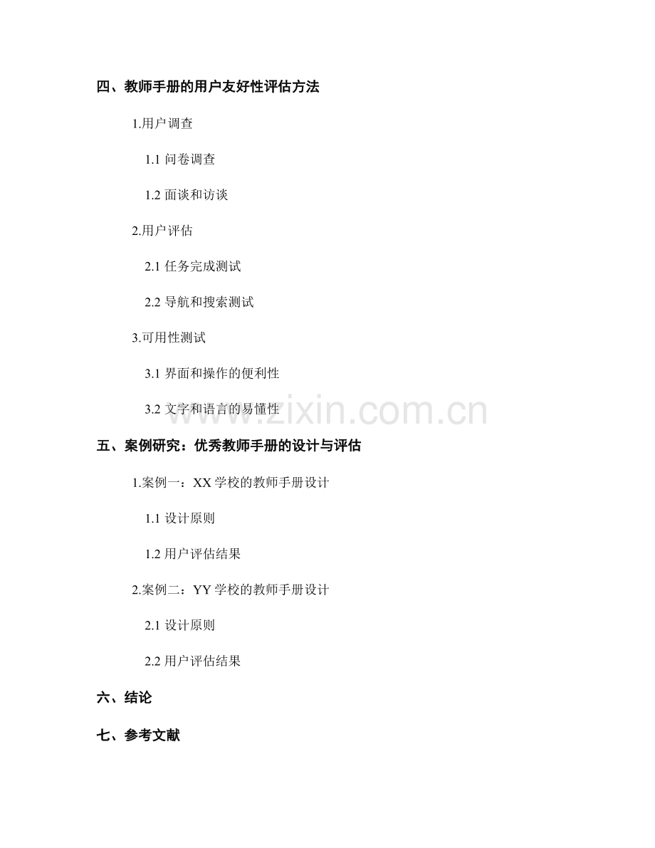 教师手册的设计风格与用户友好性评估.docx_第2页