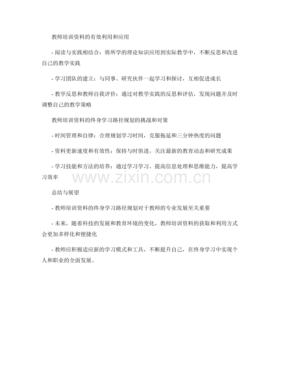 教师培训资料的终身学习路径规划.docx_第2页