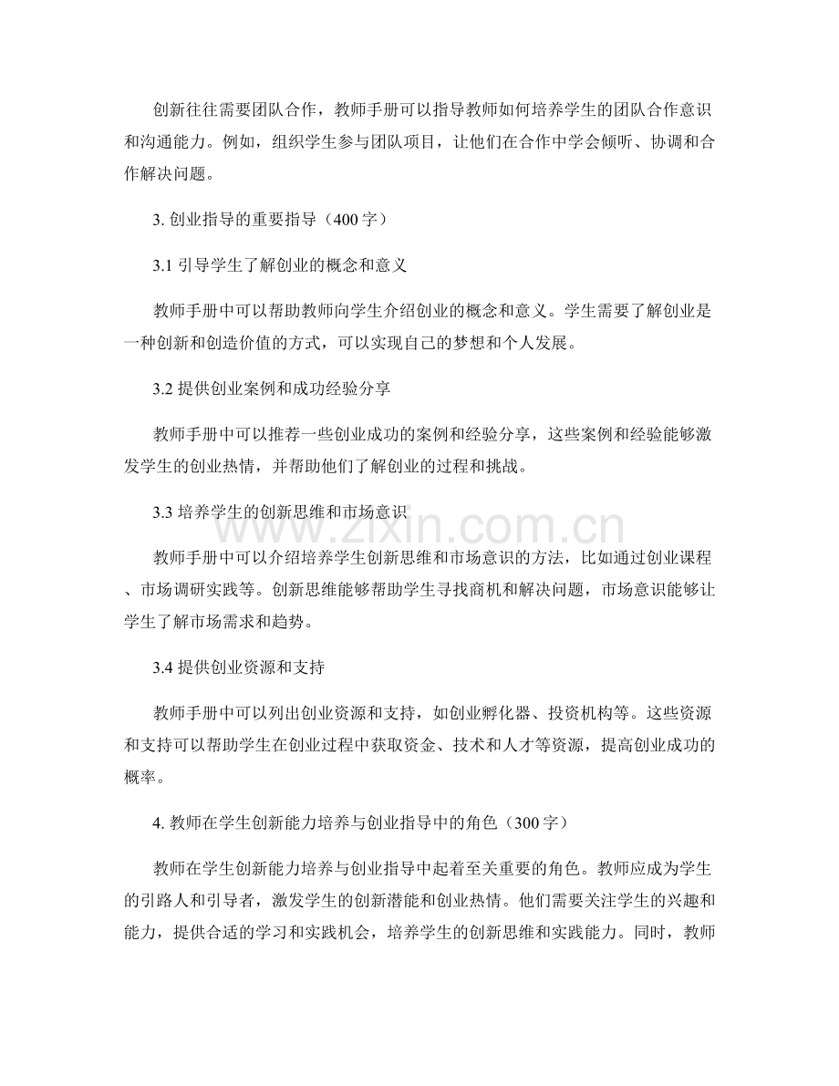 教师手册中的学生创新能力培养与创业指导.docx_第2页