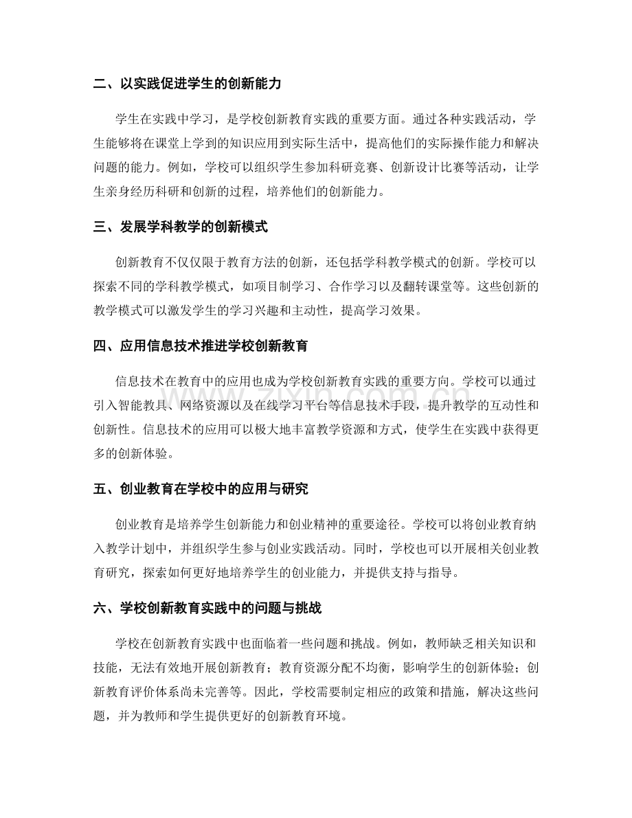 2022年教师培训资料中的学校创新教育实践与创业教育研究.docx_第2页