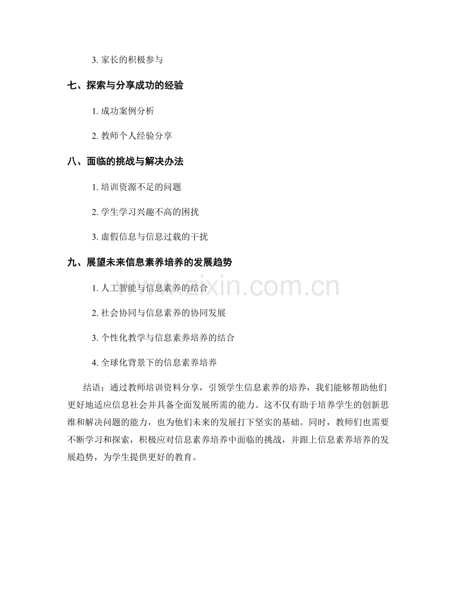 教师培训资料分享：引领学生信息素养培养.docx_第2页