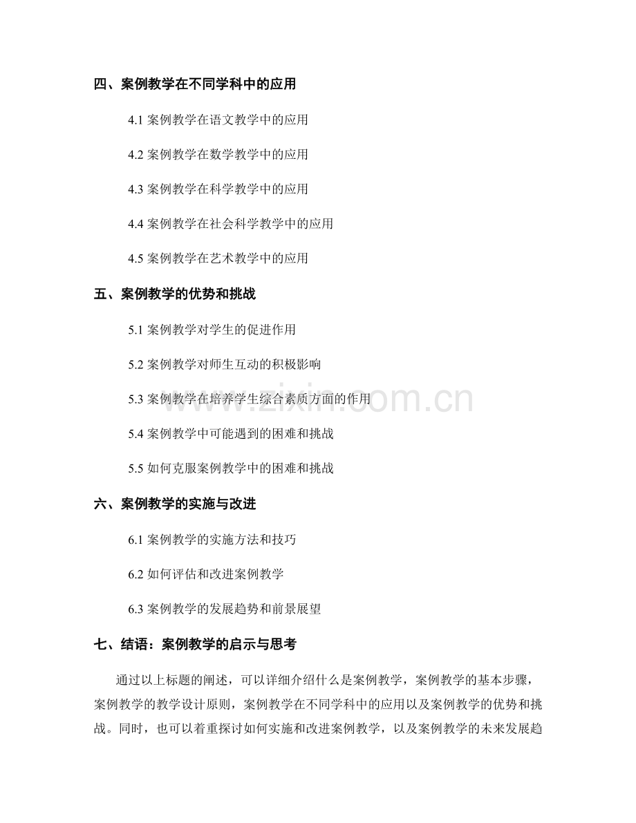 教师手册：使用案例教学促进学生学习.docx_第2页