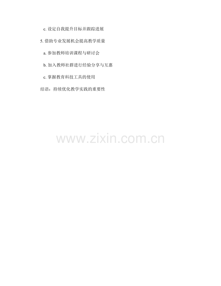 教师手册：利用教学反馈优化教学实践的方法.docx_第2页