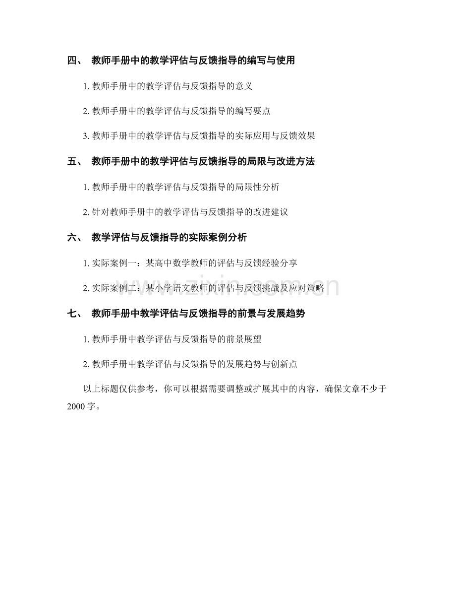 教师手册中的教学评估与反馈指导.docx_第2页