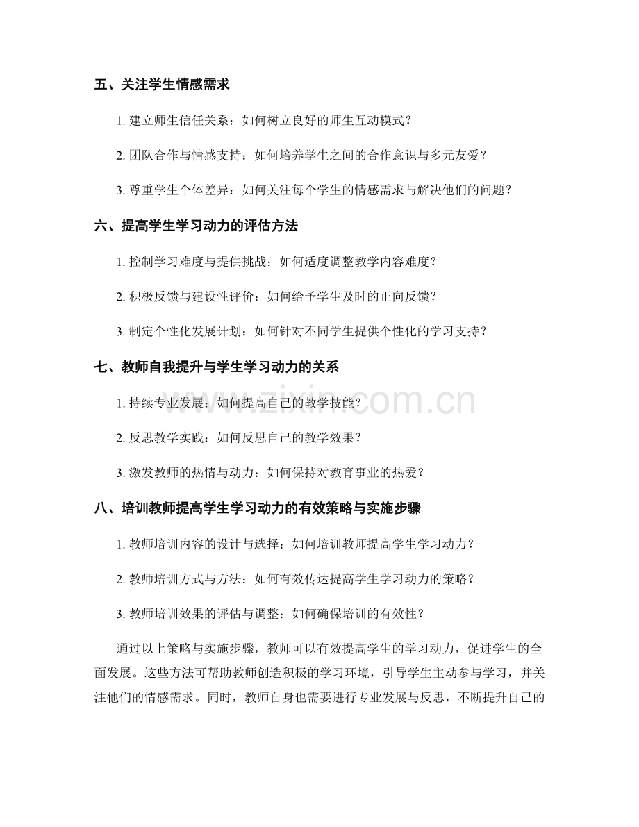 教师培训资料：提高学生学习动力的有效策略与实施步骤.docx_第2页