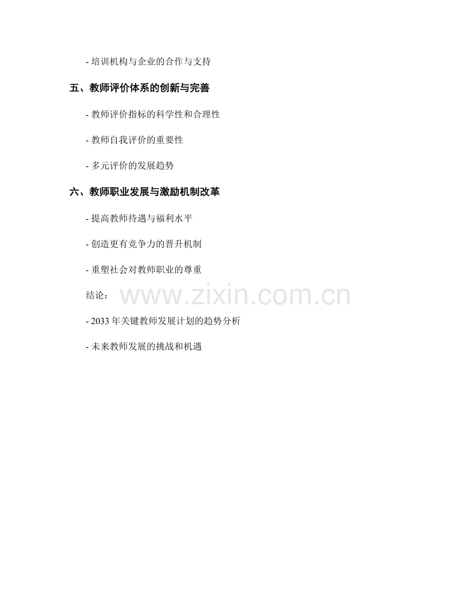 2033年关键教师发展计划趋势分析.docx_第2页