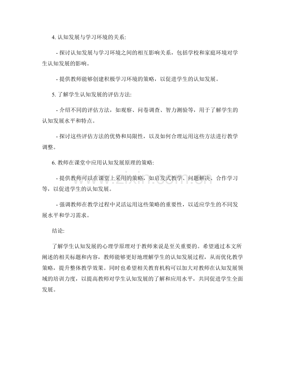 教师培训资料：了解学生认知发展的心理学原理.docx_第2页