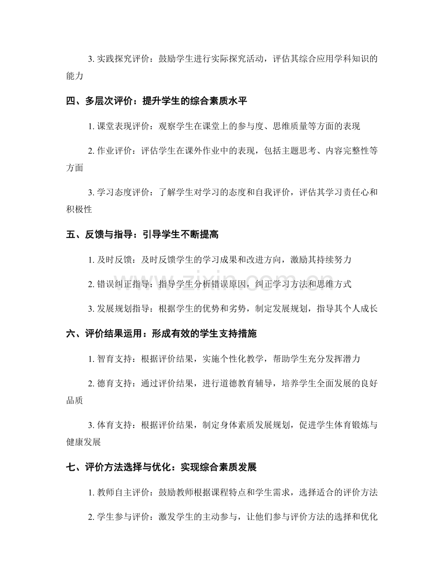 教师手册中的评价方法选择：推动学生综合素质发展.docx_第2页