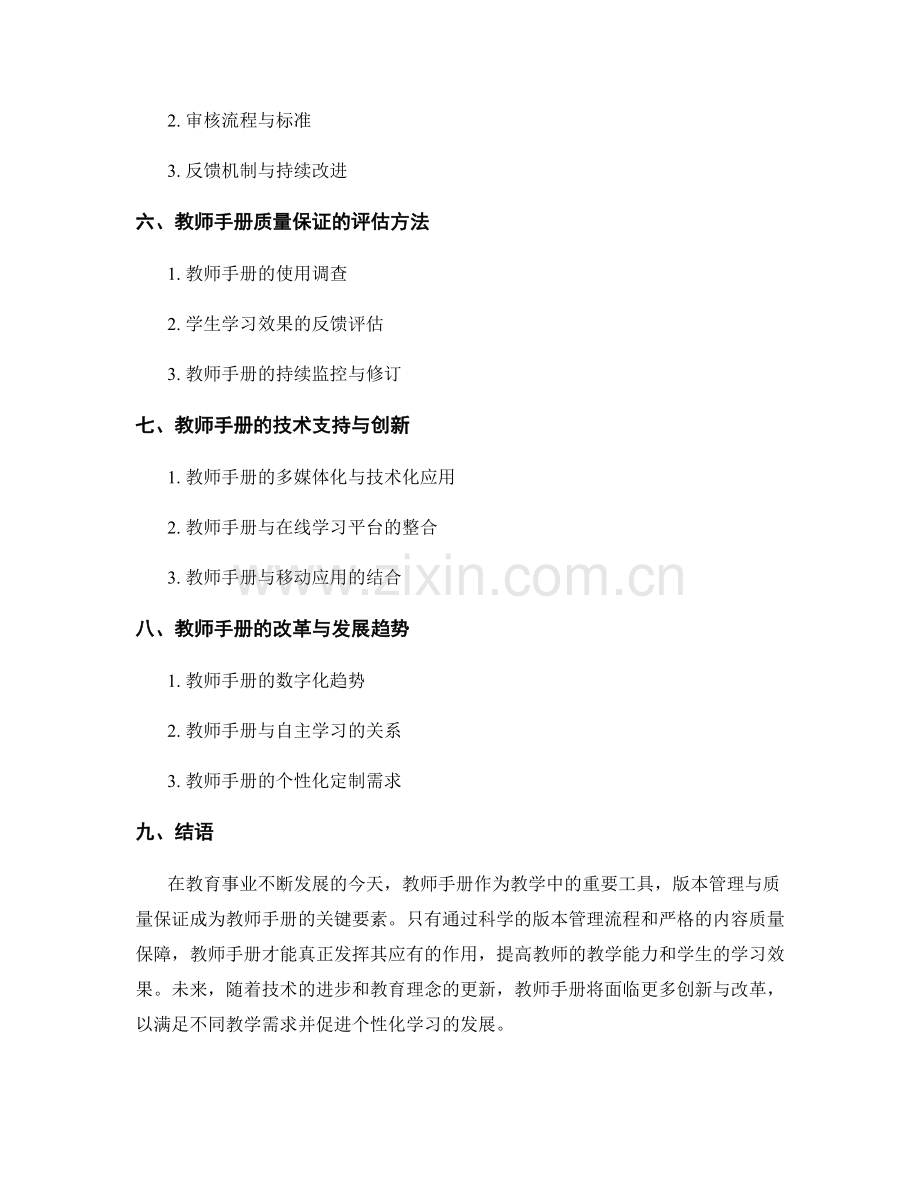 教师手册的版本管理与质量保证.docx_第2页