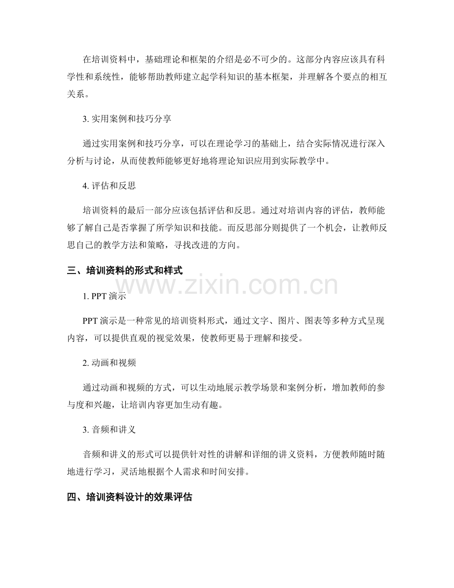 教师培训资料的策划和设计.docx_第2页