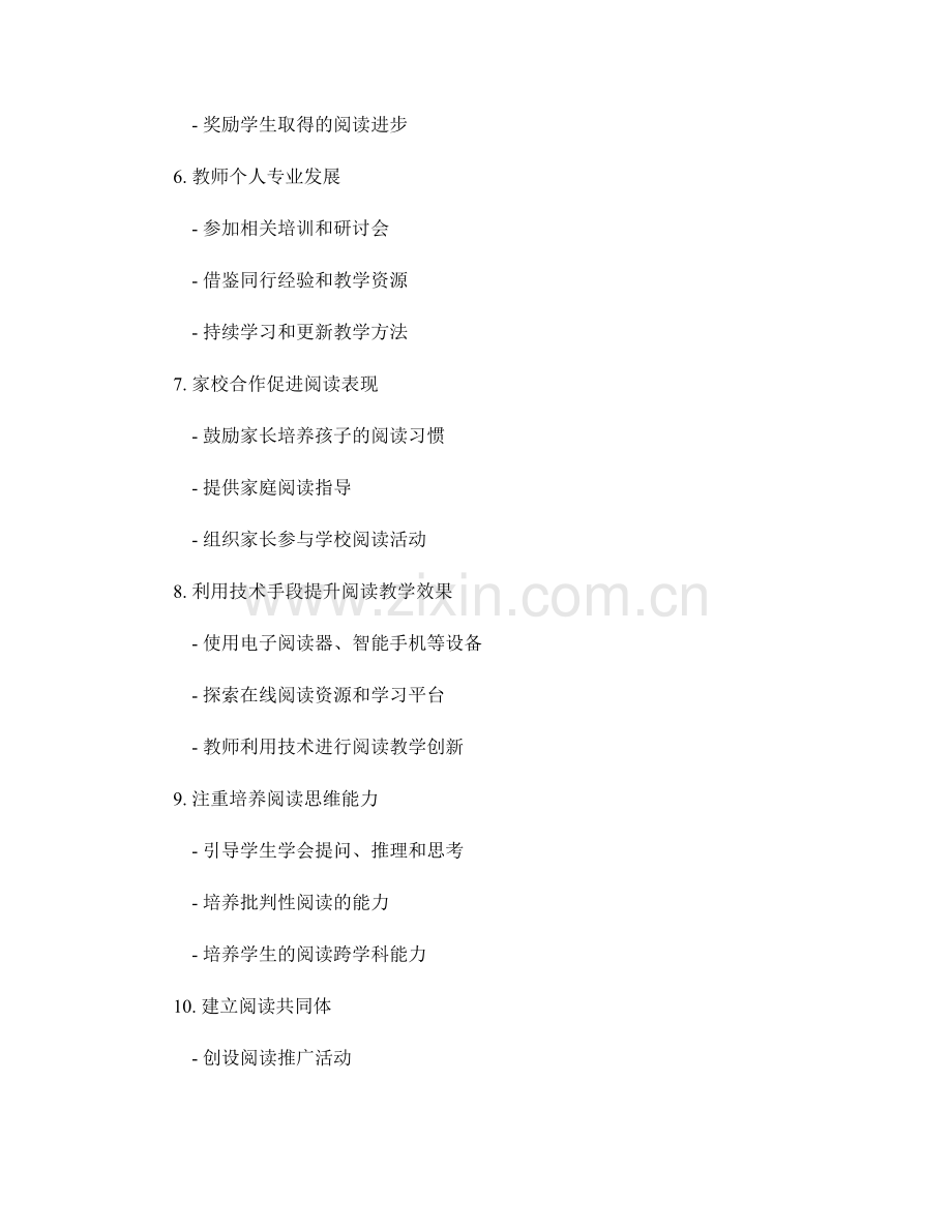 教师发展计划之提高学生阅读理解能力.docx_第2页